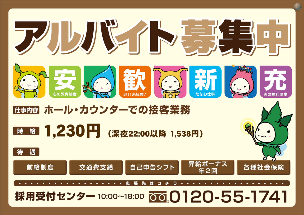 %e3%82%a2%e3%83%ab%e3%83%90%e3%82%a4%e3%83%88%e5%8b%9f%e9%9b%861230