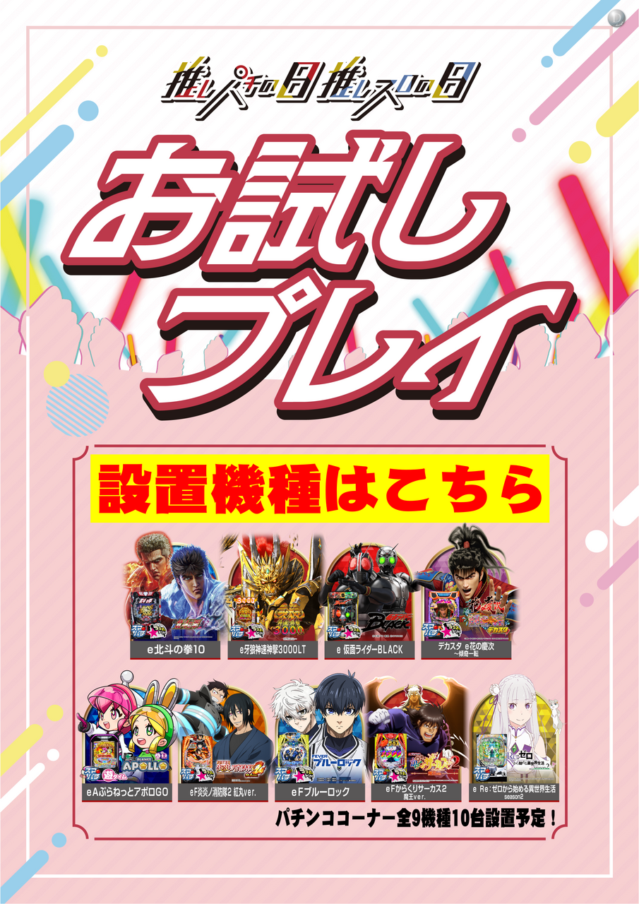 %e6%8e%a8%e3%81%97%e3%83%91%e3%83%81