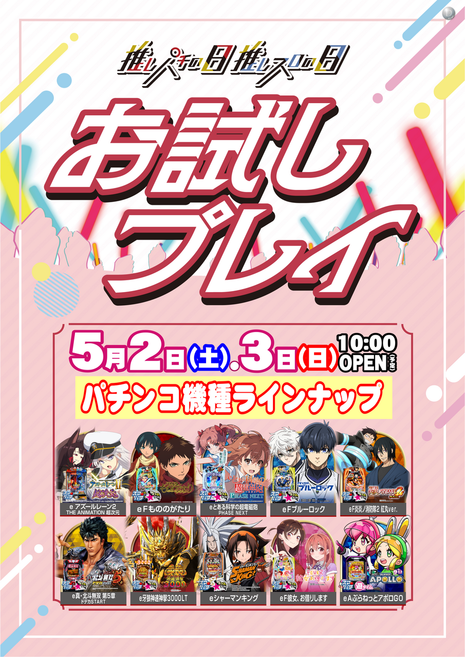 %e6%8e%a8%e3%81%97%e3%81%ae%e6%97%a5p%e6%a9%9f%e7%a8%ae