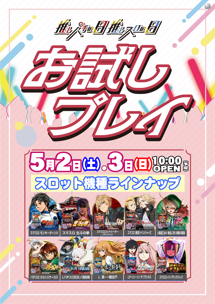 %e6%8e%a8%e3%81%97%e3%81%ae%e6%97%a5s%e6%a9%9f%e7%a8%ae