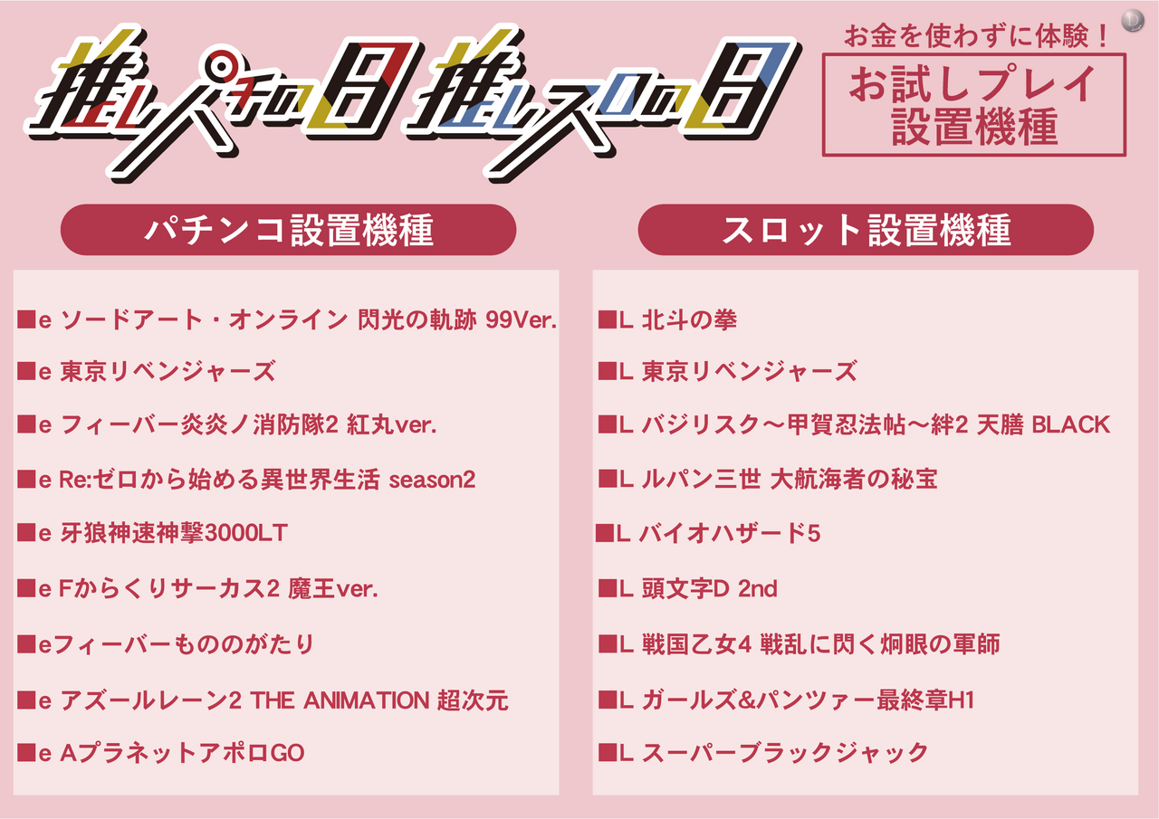 %e6%8e%a8%e3%81%97%e6%a9%9f%e7%a8%ae