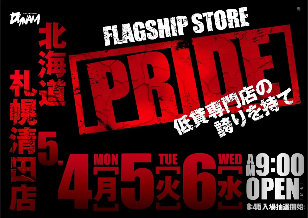 4250504%e6%a8%aa_pridepst
