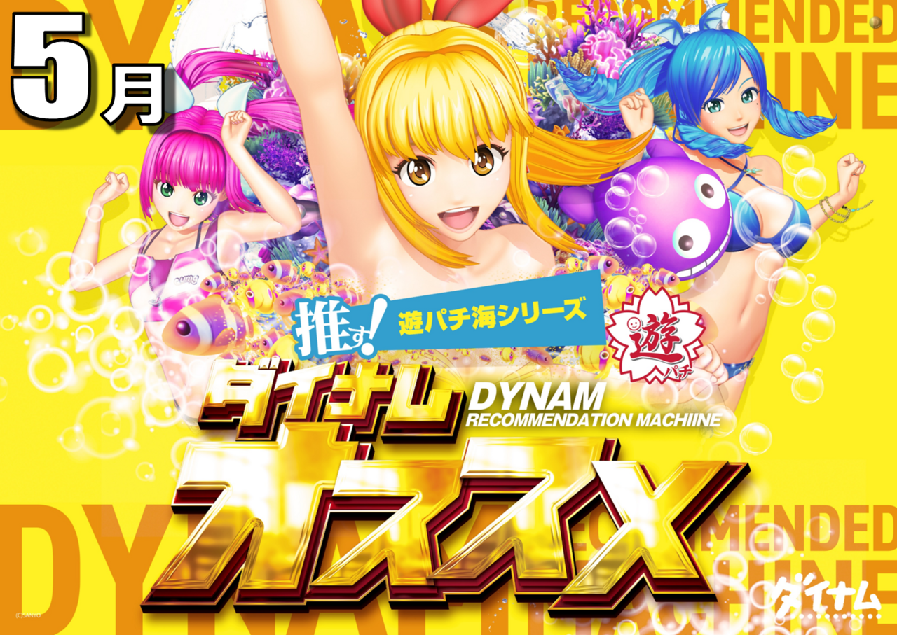 5%e6%9c%88%e6%b5%b7%e3%82%aa%e3%82%b9%e3%82%b9%e3%83%a1%e6%a8%aa