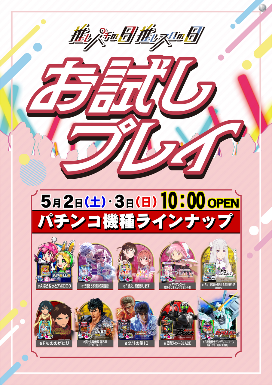 ダイナムTOPダイナム 大間々店（おおまま） ゆったり館店舗TOP