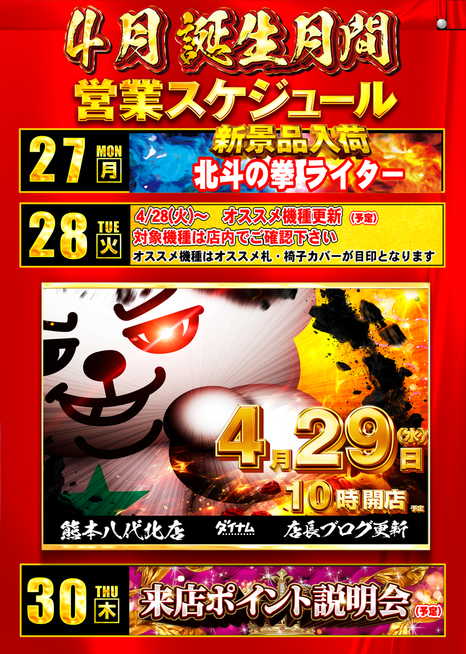 4.26-4.30_%e3%82%b9%e3%82%b1%e3%82%b8%e3%83%a5%e3%83%bc%e3%83%ab%e7%b8%a6