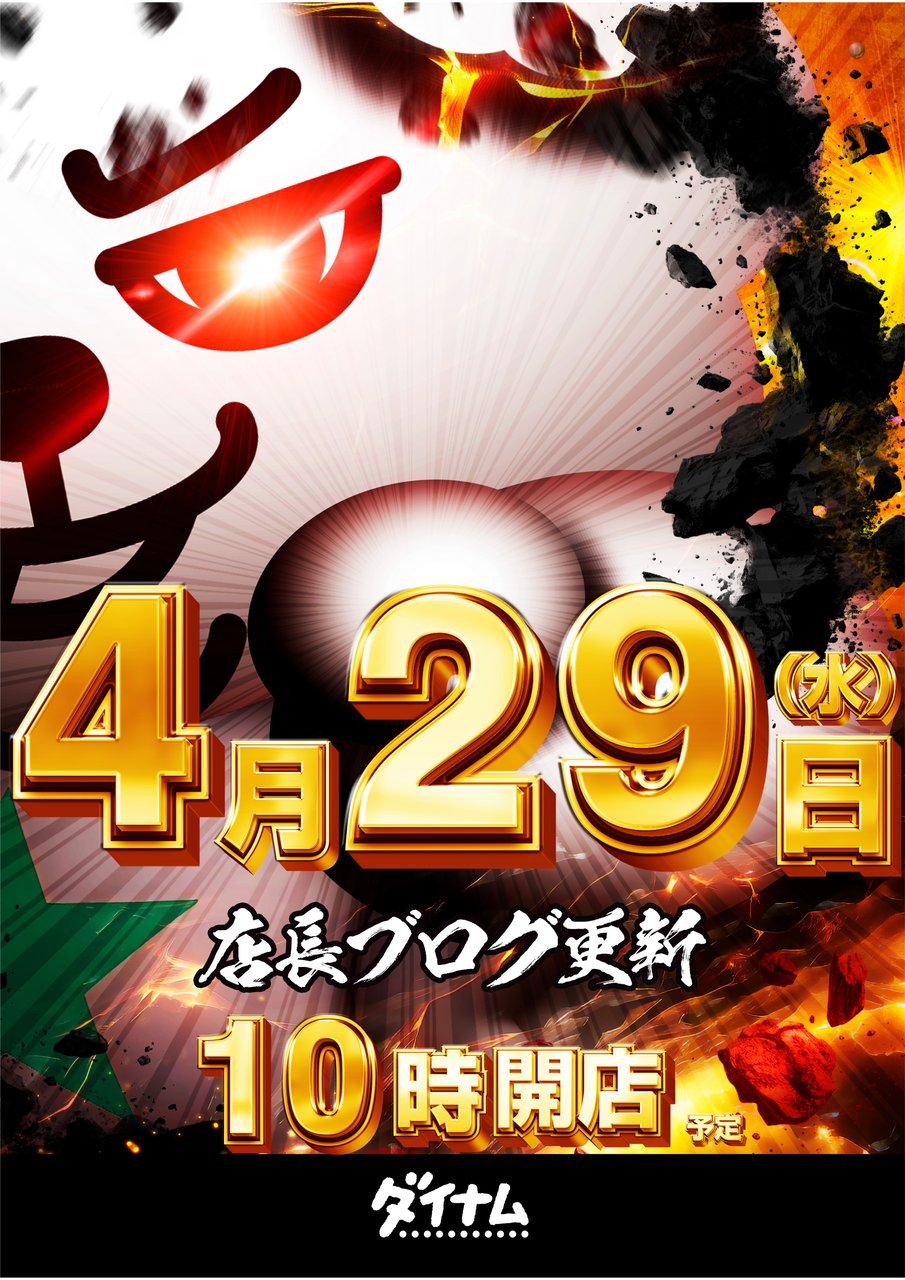 4.29%e3%83%80%e3%82%a4%e3%82%ad%e3%83%81%e3%81%9f%e3%81%a6