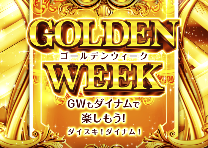 Gw%e3%80%80%e6%a8%aa