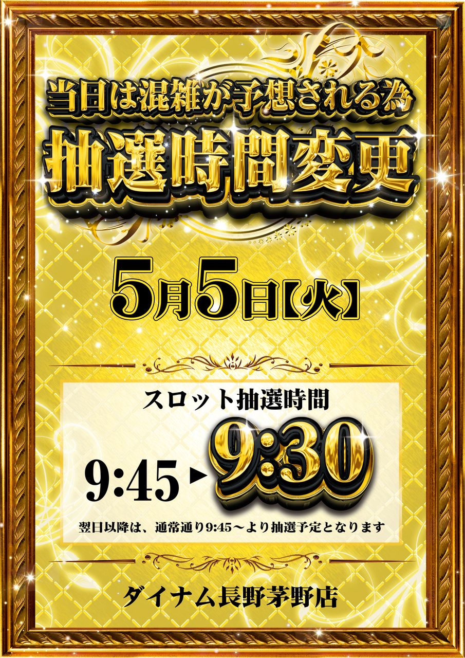 0505%e6%8a%bd%e9%81%b8%e6%99%82%e9%96%93%e5%a4%89%e6%9b%b4%e3%80%80%e7%b8%a6