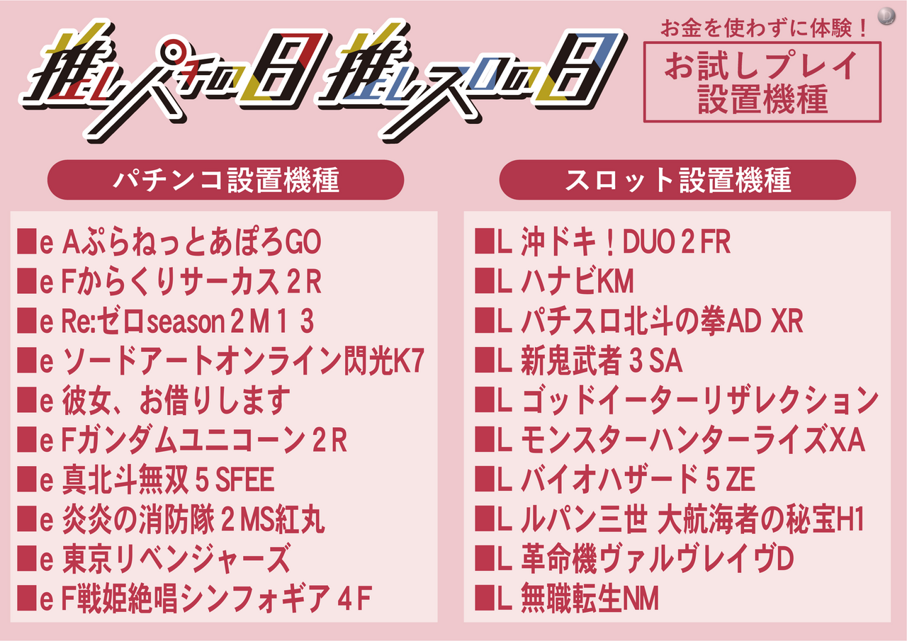 %e3%81%8a%e8%a9%a6%e3%81%97%e3%83%97%e3%83%ac%e3%82%a4%e6%a9%9f%e7%a8%ae%e4%b8%80%e8%a6%a7