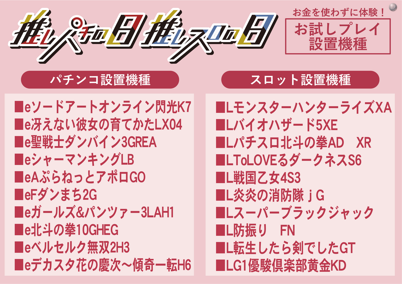 %e6%8e%a8%e3%81%97%e6%a9%9f%e7%a8%ae