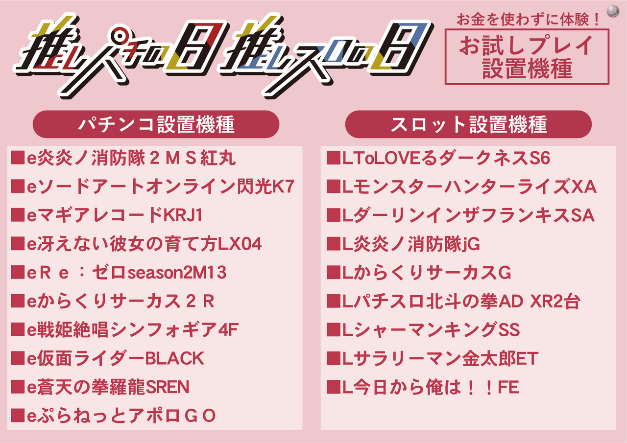 %e6%8e%a8%e3%81%97%e6%a9%9f%e7%a8%ae