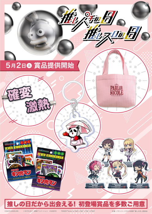 %e6%8e%a8%e3%81%97%e6%99%af%e5%93%81