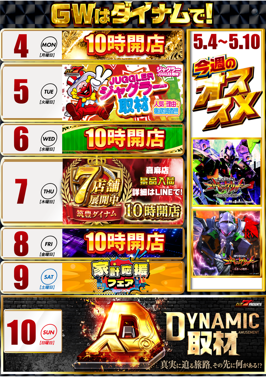 ダイナム福岡嘉麻店 | P-WORLD