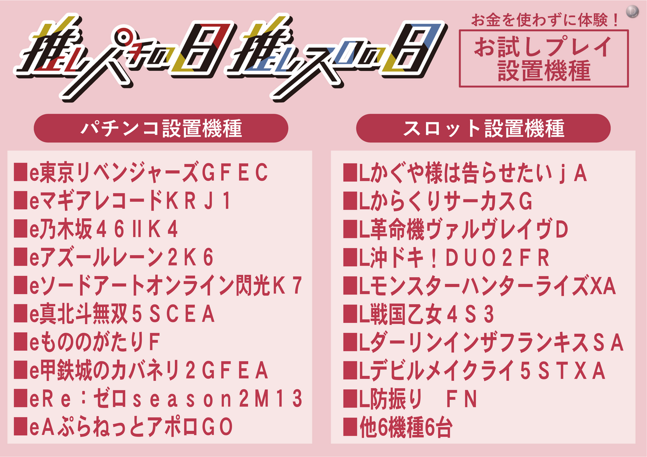 %e6%8e%a8%e3%81%97%e3%81%ae%e6%97%a5%e6%a9%9f%e7%a8%ae