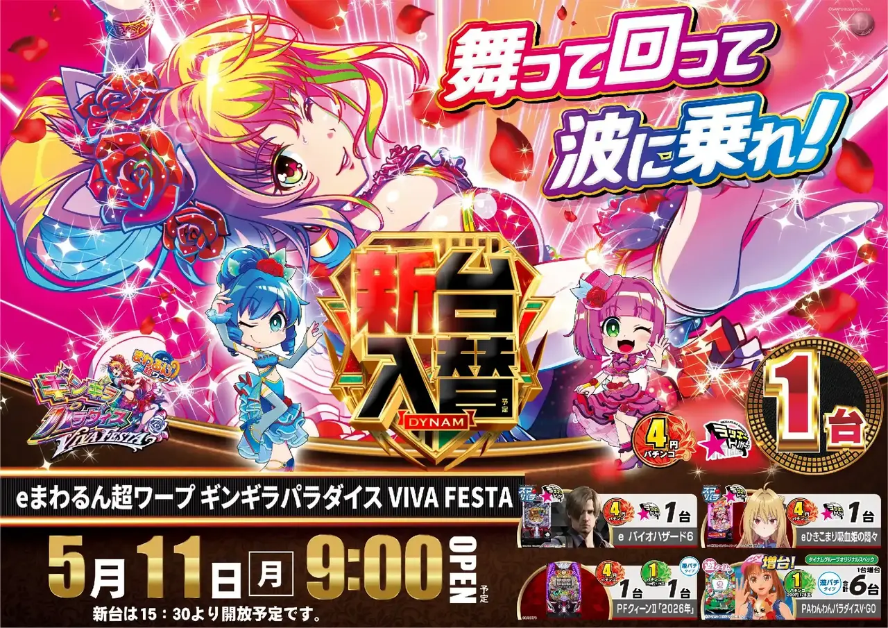 ダイナム男鹿店 | P-WORLD