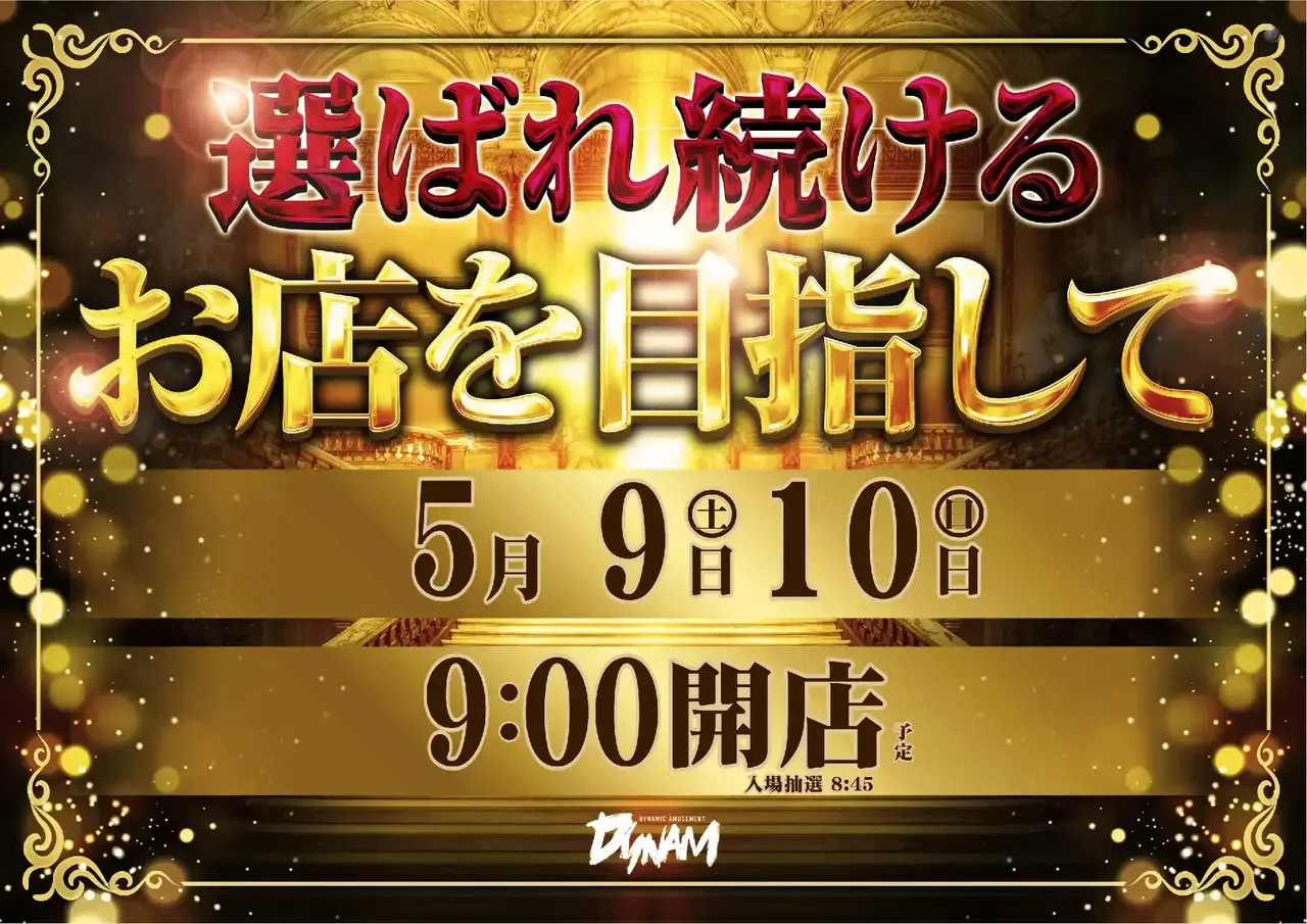 0509-10%e9%81%b8%e3%81%b0%e3%82%8c%e3%82%88%e3%81%93%e4%ba%8b%e5%89%8dpst_ae260427-0890