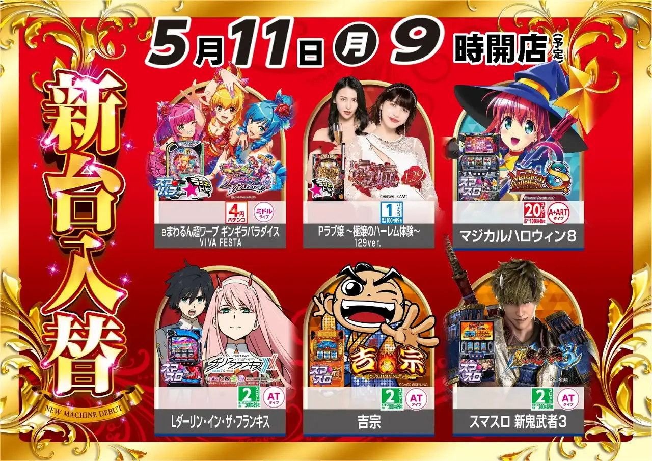 最新情報公開中!】ダイナム原町店 | 南相馬市 原ノ町駅 | パチンコ