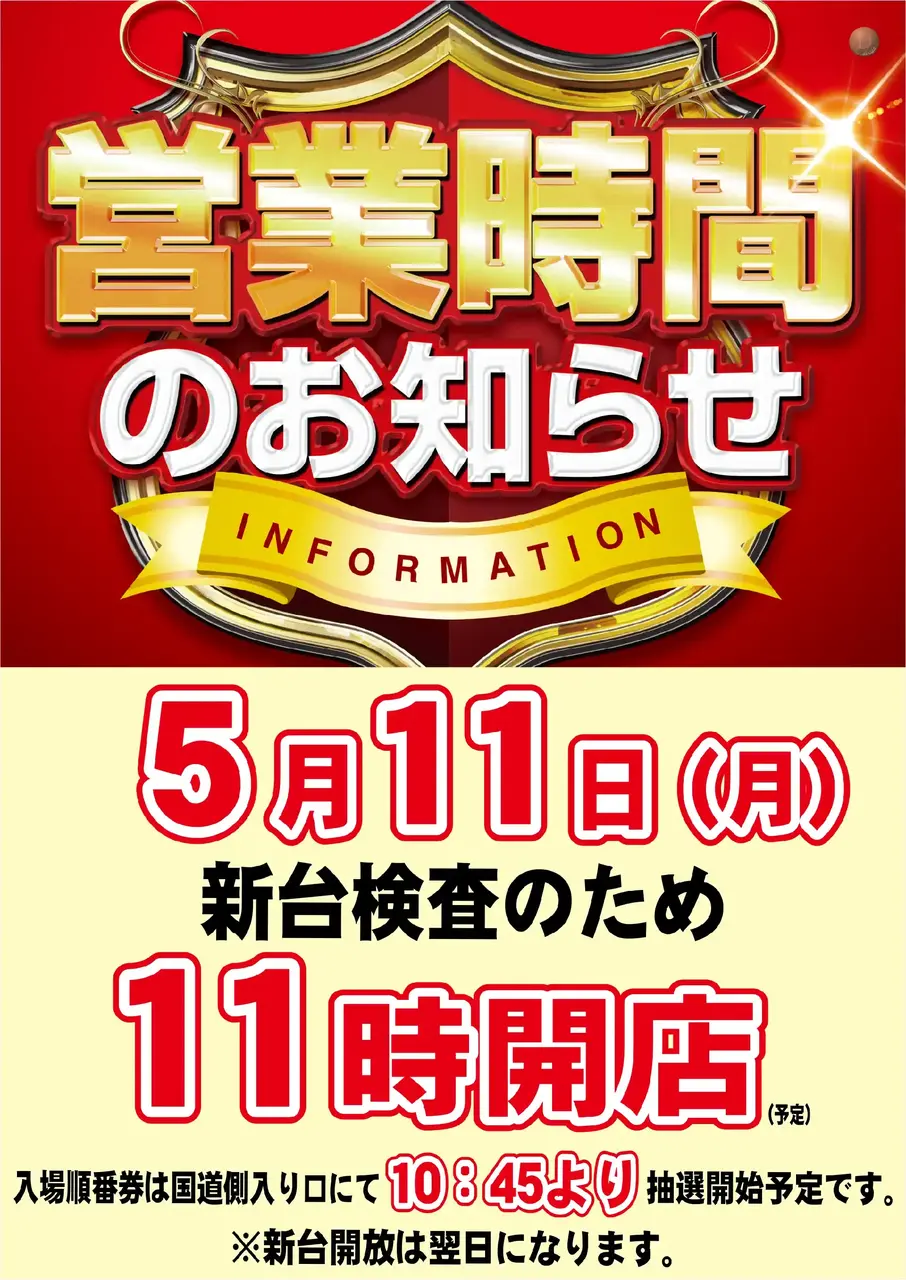 0512_%e5%96%b6%e6%a5%ad%e6%99%82%e9%96%93_%e7%b8%a6_pstaz