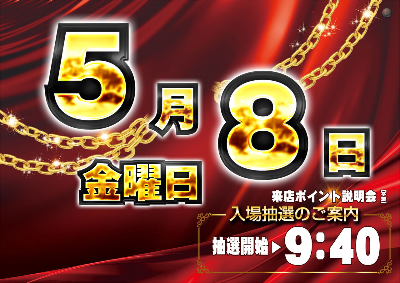 0508_8%e3%81%ae%e6%97%a5%e6%a8%aa