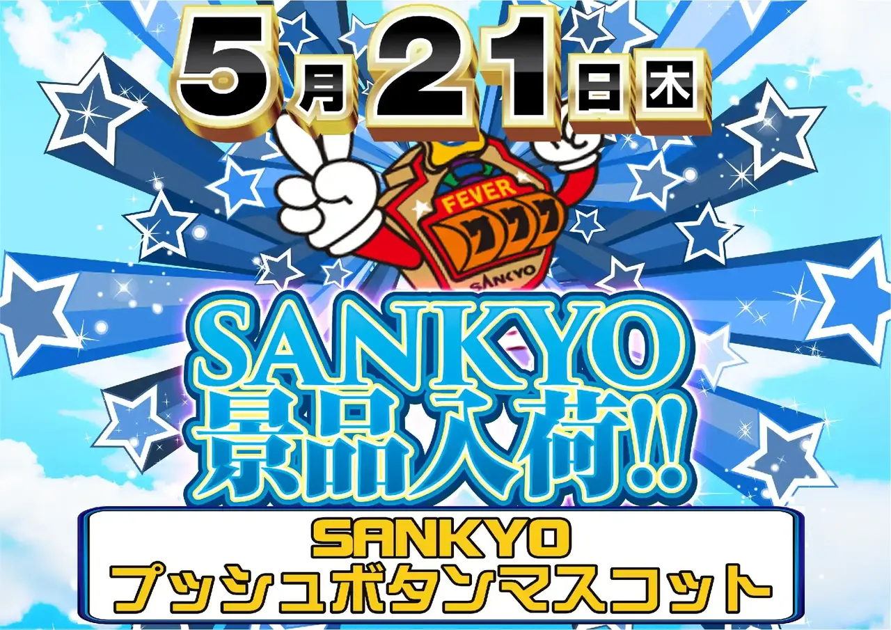 0521sankyo%e6%99%af%e5%93%81pstaz%e6%a8%aa