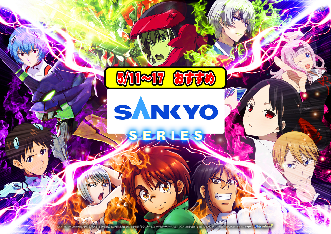 0511-0517sankyo%e6%a8%aa