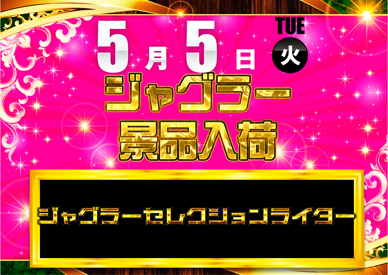 0505%e3%82%b8%e3%83%a3%e3%82%b0%e3%83%a9%e3%83%bc%e6%99%af%e5%93%81
