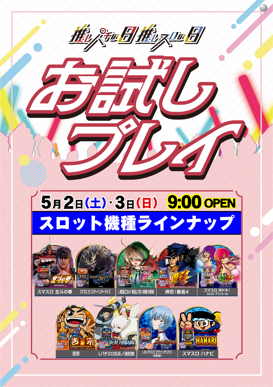 %e3%81%8a%e8%a9%a6%e3%81%97%e3%82%b9%e3%83%ad%e3%83%83%e3%83%88%e6%a9%9f%e7%a8%ae