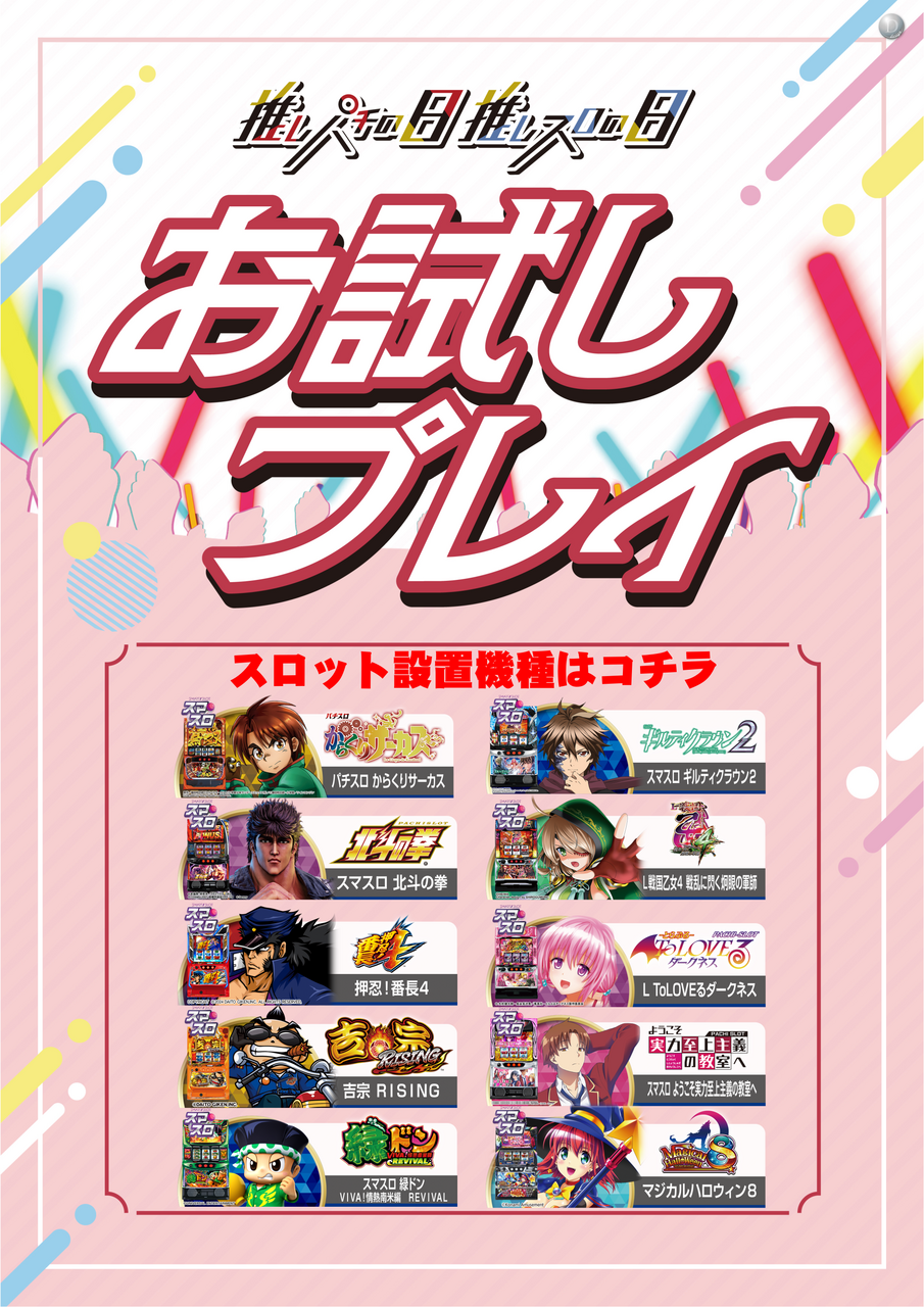 ダイナムTOPダイナム 徳島三加茂店（みかも） ゆったり館店舗TOP