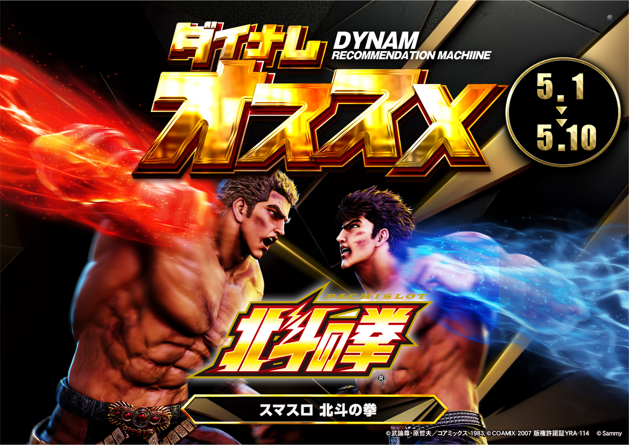 0501%e3%81%8a%e3%81%99%e3%81%99%e3%82%81%e5%8c%97%e6%96%97%e6%a8%aa