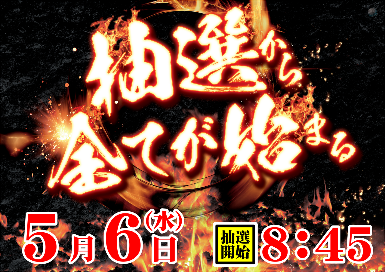 0506%e6%8a%bd%e9%81%b8_%e6%a8%aa