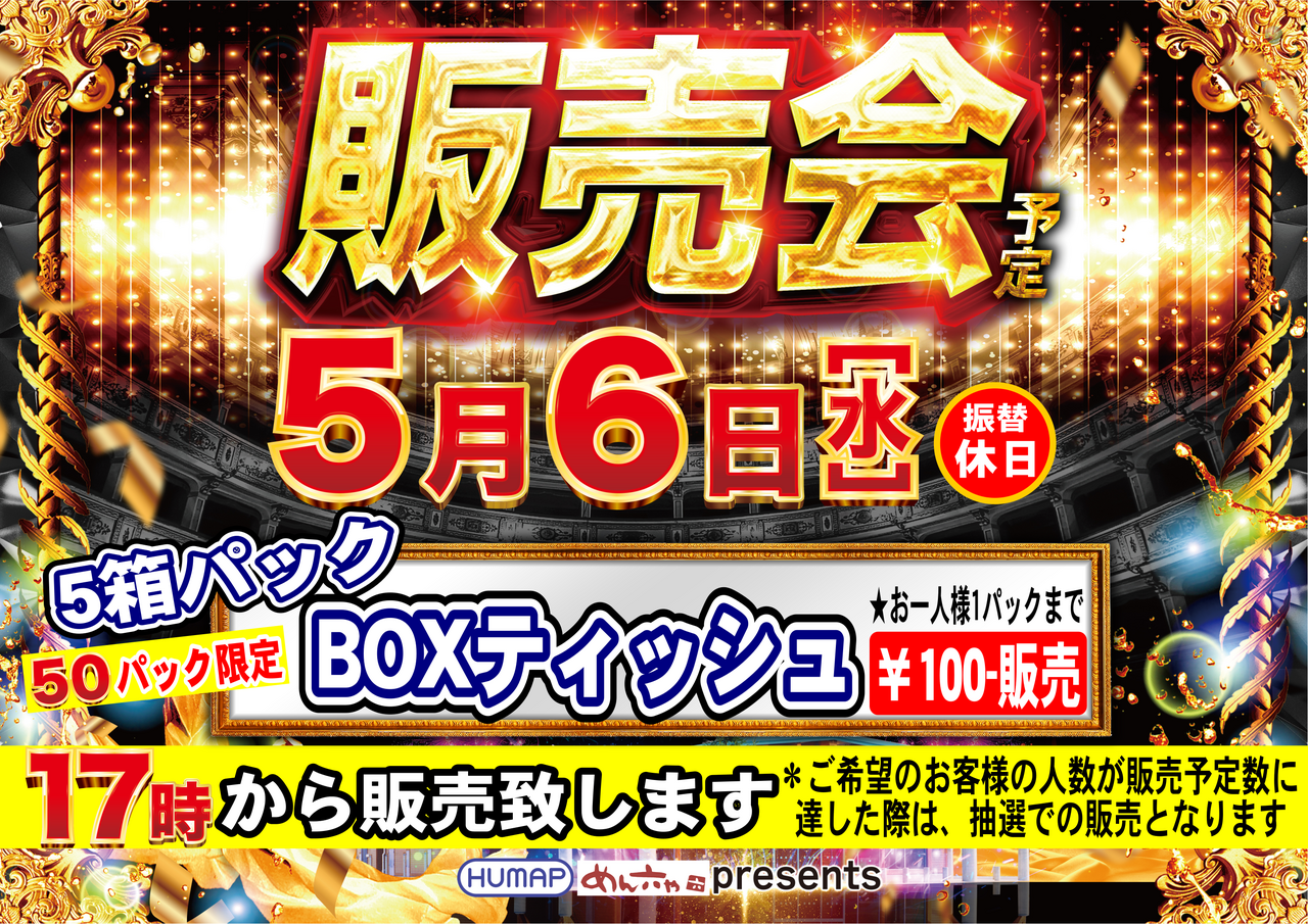 5.6box%e3%83%86%e3%82%a3%e3%83%83%e3%82%b7%e3%83%a5%e6%a8%aa