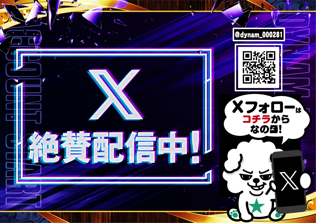 X%e7%b5%b6%e8%b3%9b%e9%85%8d%e4%bf%a1%e4%b8%ad
