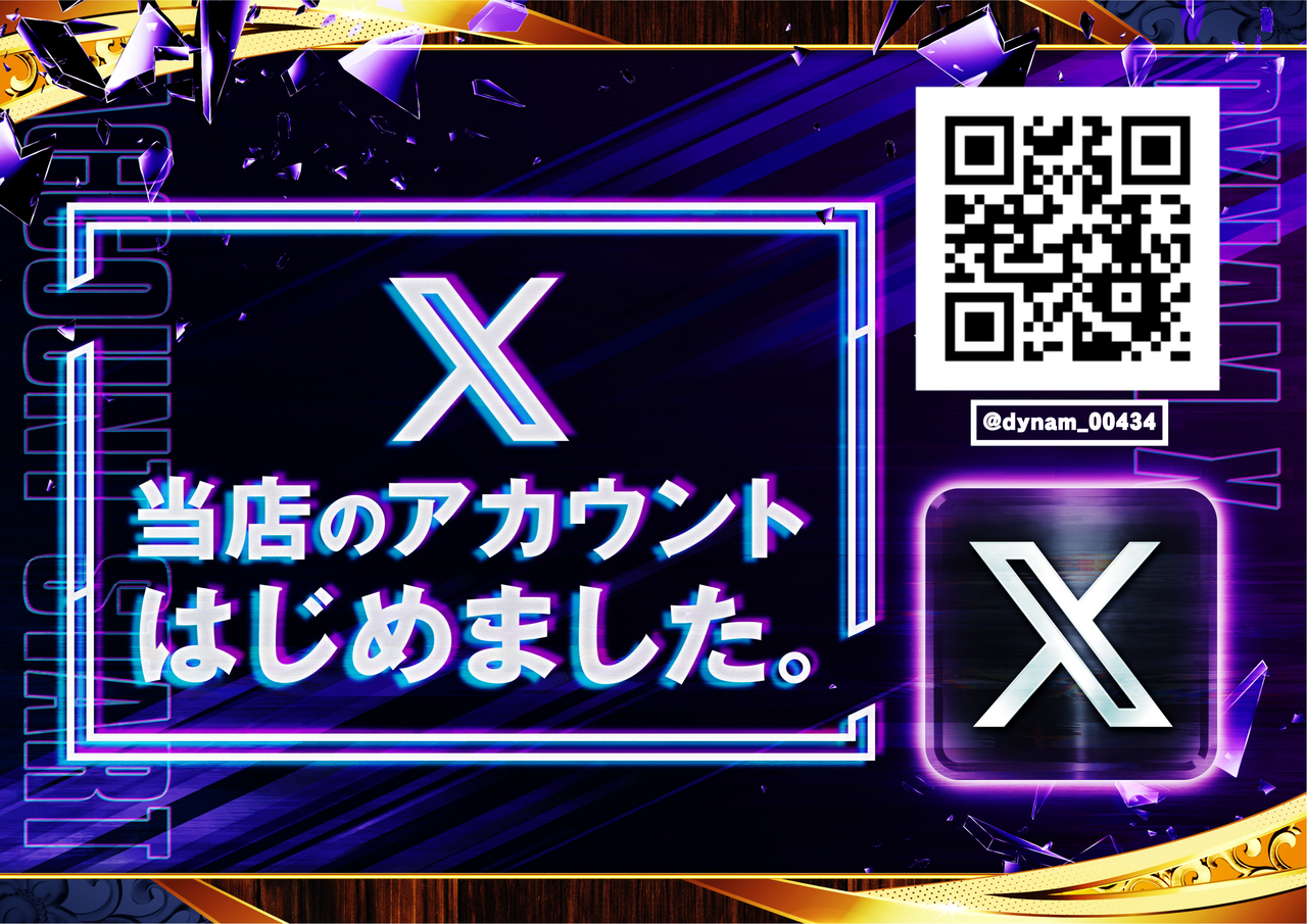 X%e5%a7%8b%e3%82%81%e3%81%be%e3%81%97%e3%81%9f%e6%a8%aa(hp%e3%83%bb%e5%ba%97%e5%86%85%e5%8d%b0%e5%ad%97)