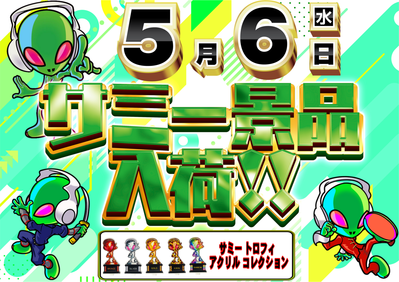%e3%82%b5%e3%83%9f%e3%83%bc%e6%99%af%e5%93%81%e3%82%88%e3%81%93