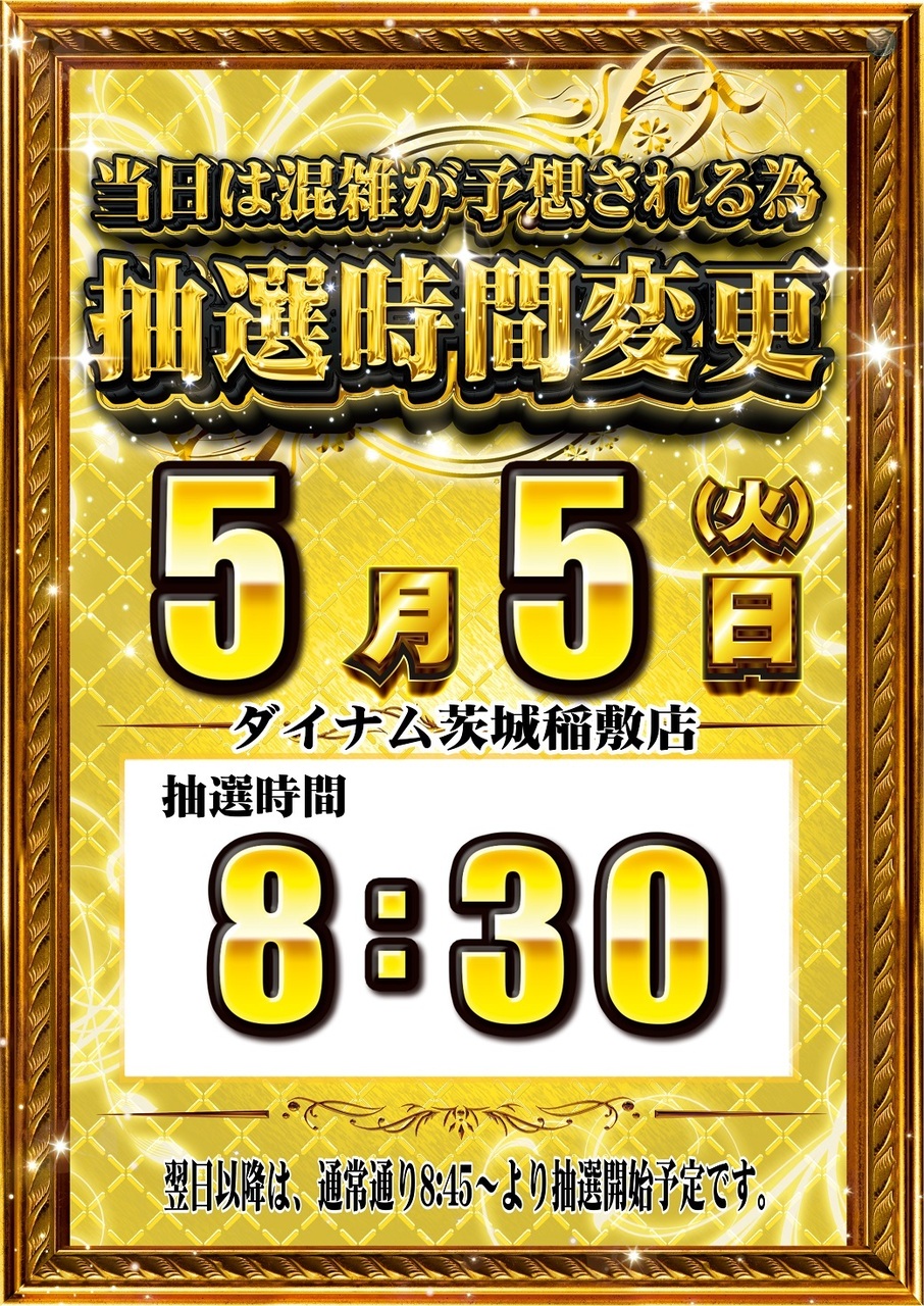 0505%e6%8a%bd%e9%81%b8%e6%99%82%e9%96%93