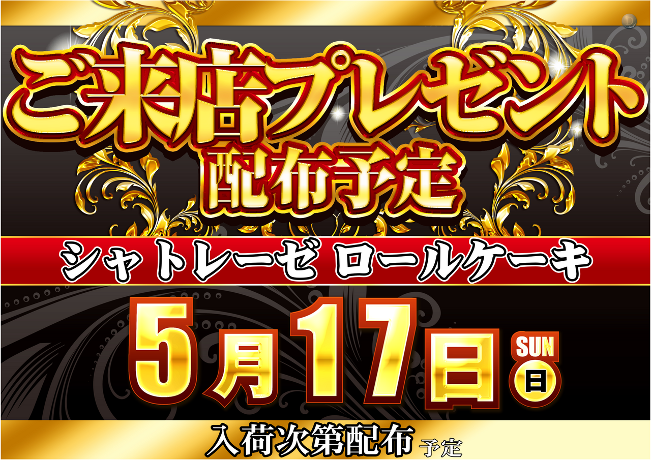 0517%e7%b7%8f%e4%bb%98%e9%85%8d%e5%b8%83%e6%a8%aa