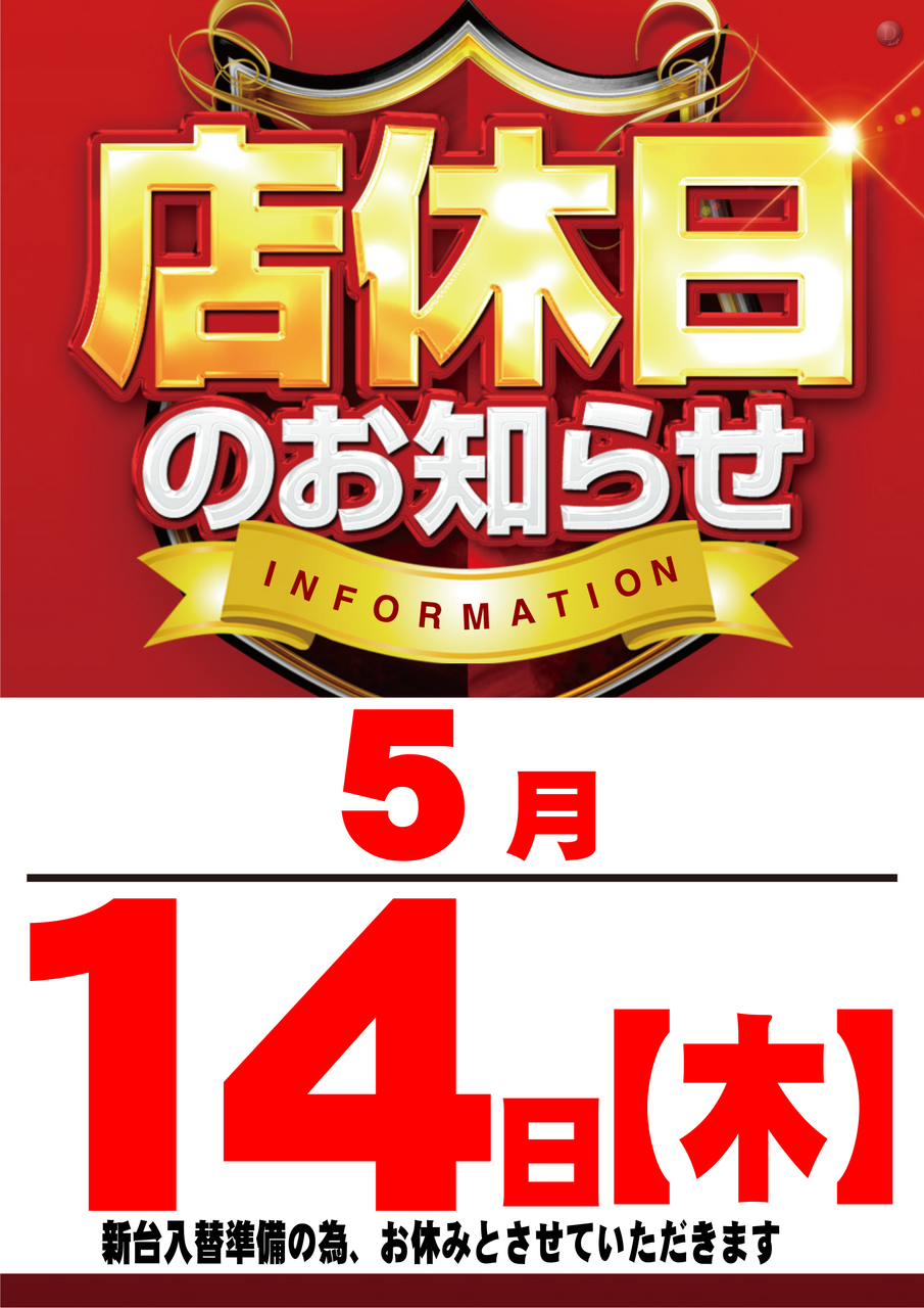 %e5%ba%97%e4%bc%91