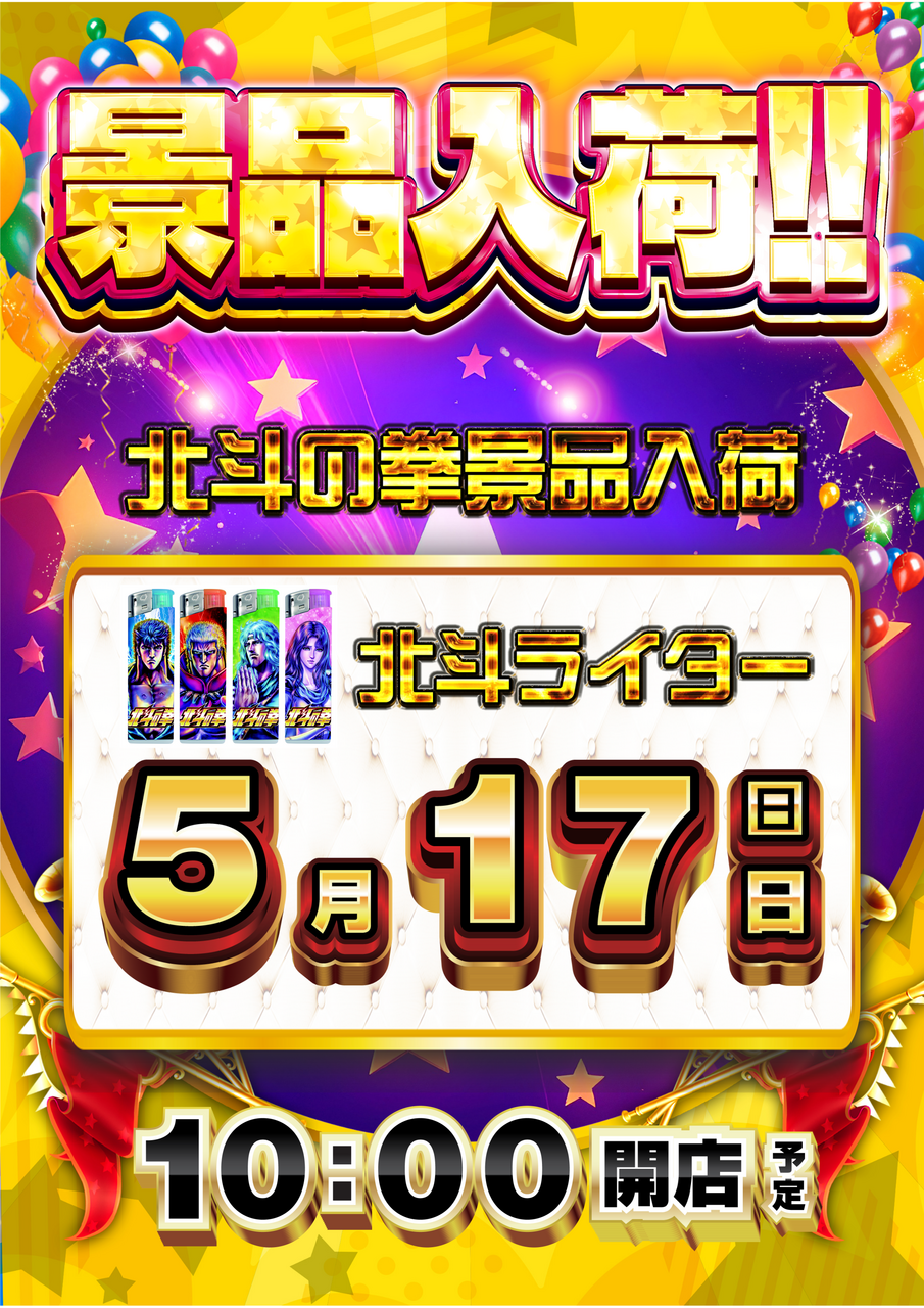 %e4%bc%81%e7%94%bb_%e6%99%af%e5%93%81%e5%85%a5%e8%8d%b7_%e7%b8%a60517