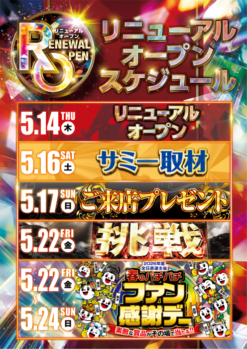 0514rop%e3%82%b9%e3%82%b1%e3%82%b8%e3%83%a5%e3%83%bc%e3%83%ab_%e7%b8%a6
