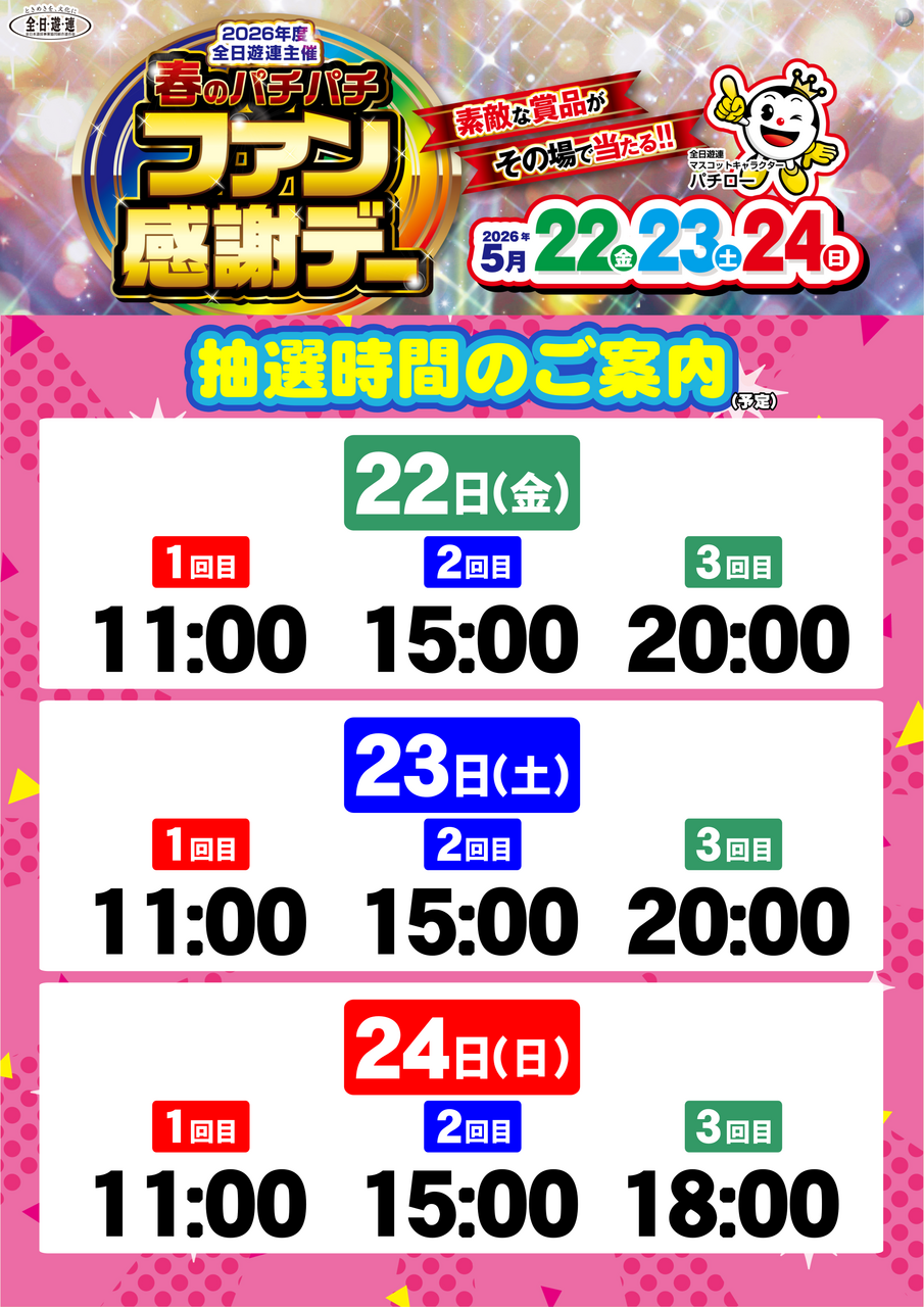 %e6%8a%bd%e9%81%b8%e6%99%82%e9%96%93%e7%b8%a6
