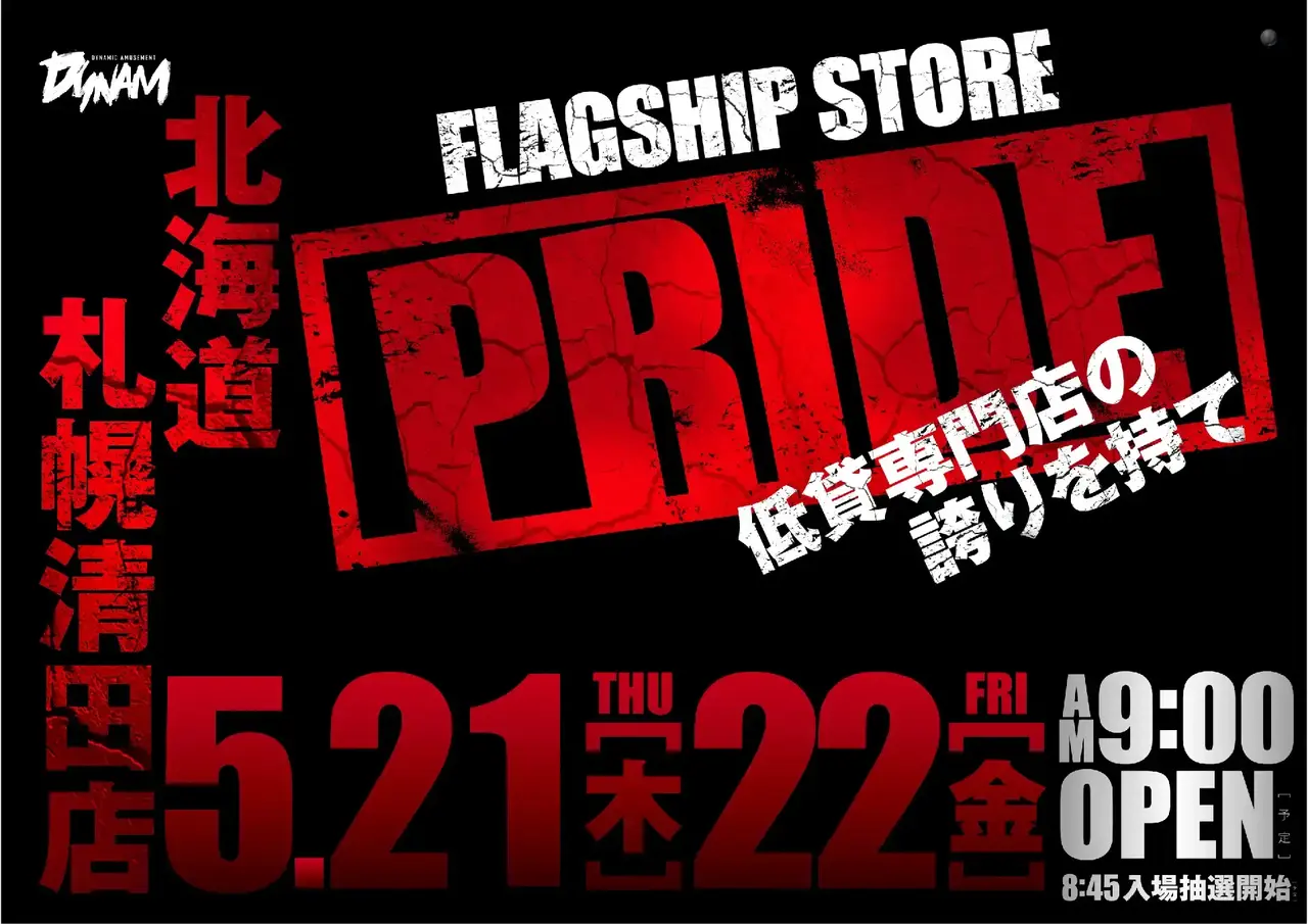 4250522%e6%a8%aa_pridepst