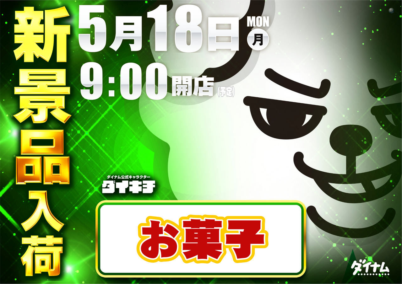 5.18%e6%96%b0%e6%99%af%e5%93%81%e3%83%bb%e6%a8%aa