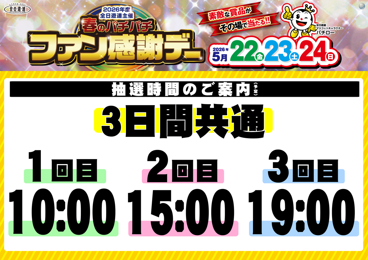 0522%e3%83%95%e3%82%a1%e3%83%b3%e6%84%9f%e6%99%82%e9%96%93%e3%80%80%e6%a8%aa