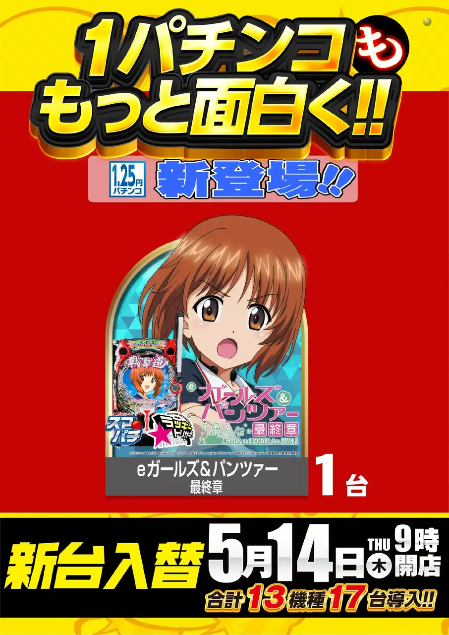 0514_1pst_%e6%96%b0%e7%99%bb%e5%a0%b4_%e4%ba%8b%e5%be%8c