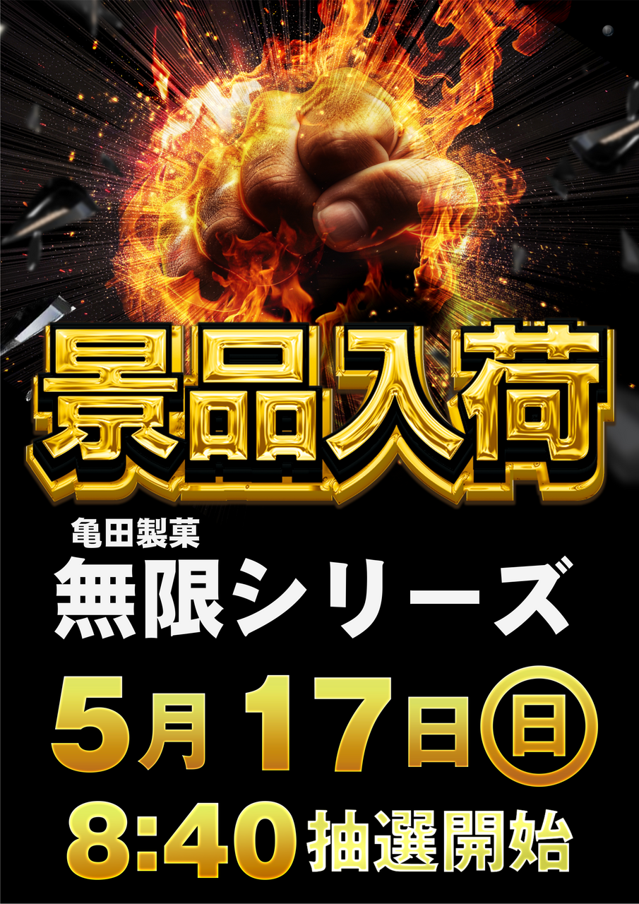 05.17%e3%80%80mugen