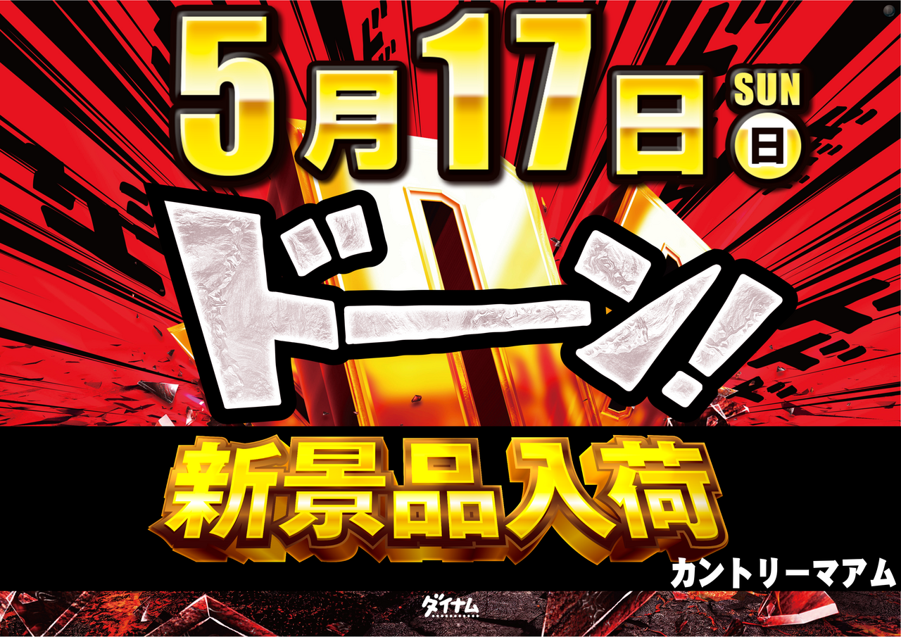 0517%e3%83%89%e3%83%bc%e3%83%b3%e3%82%88%e3%81%93