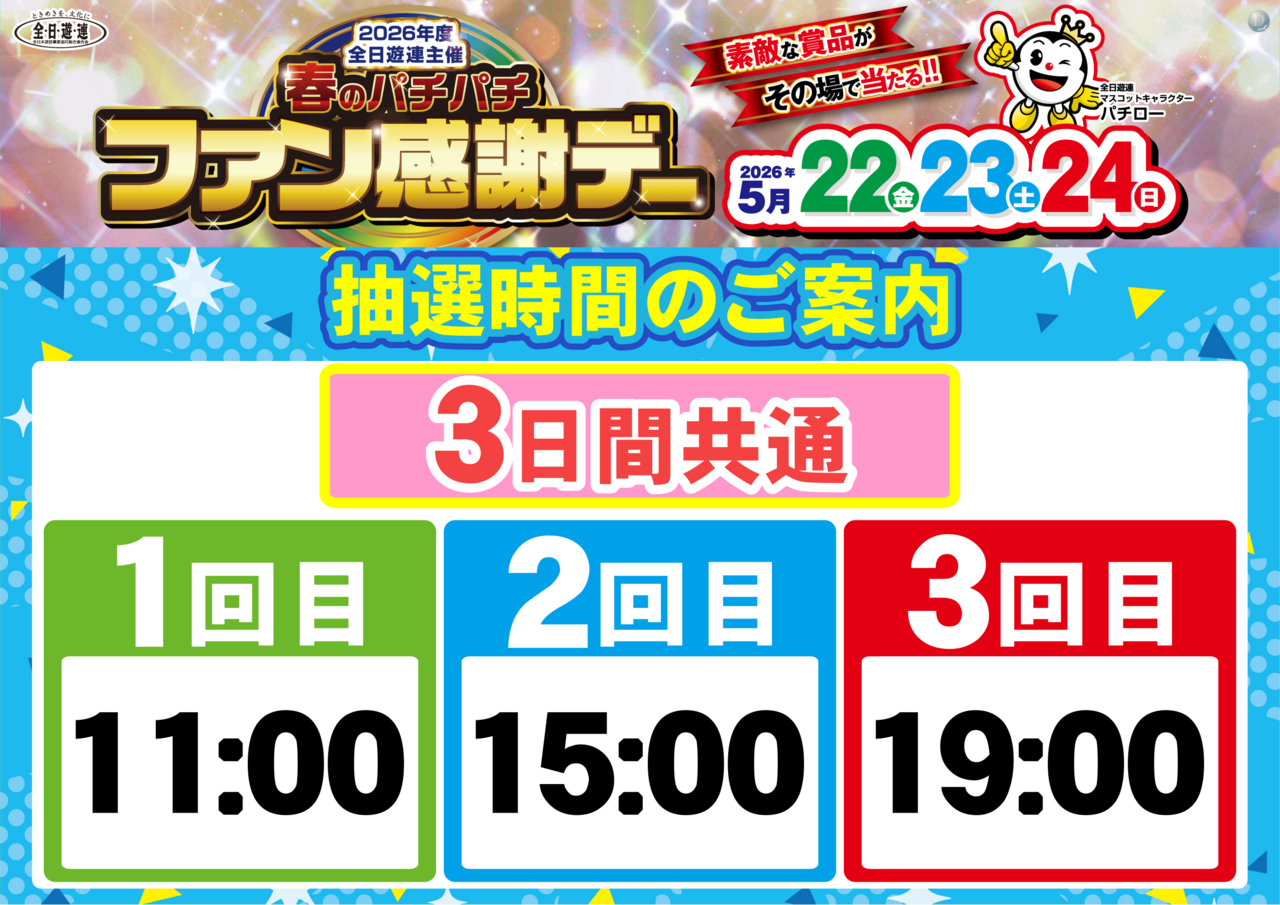 %e3%83%95%e3%82%a1%e3%83%b3%e6%84%9f%e6%8a%bd%e9%81%b8%e6%99%82%e9%96%93_%e3%82%88%e3%81%93