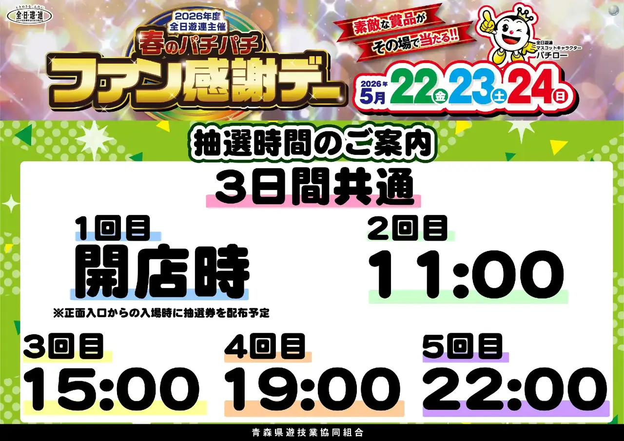 0522_2pst_%e6%99%82%e9%96%93%e3%80%90%e4%bf%ae%e6%ad%a3%e3%80%91_%e6%a8%aa_az