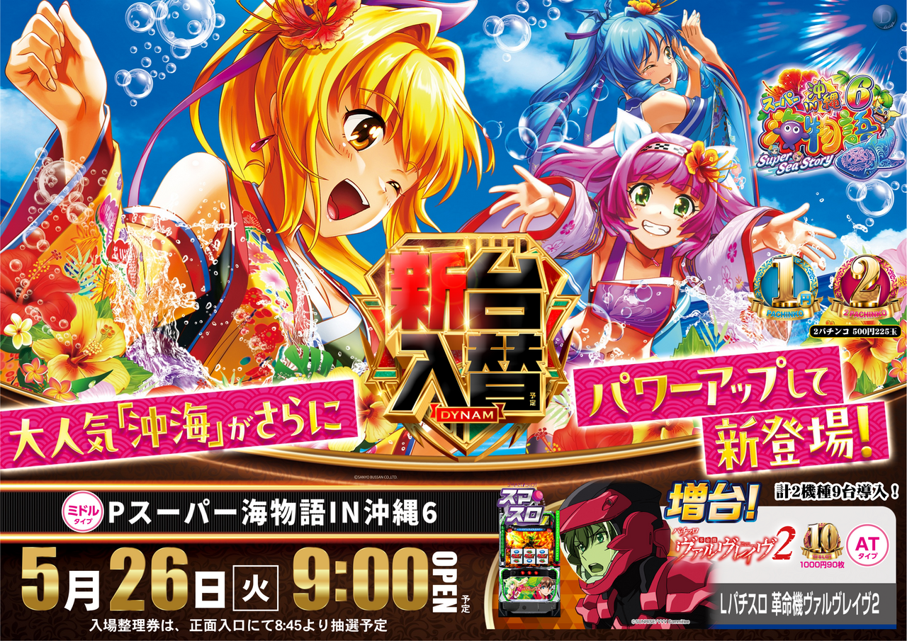 ダイナムTOPダイナム 香川高松郷東店（たかまつごうとう） ゆったり館