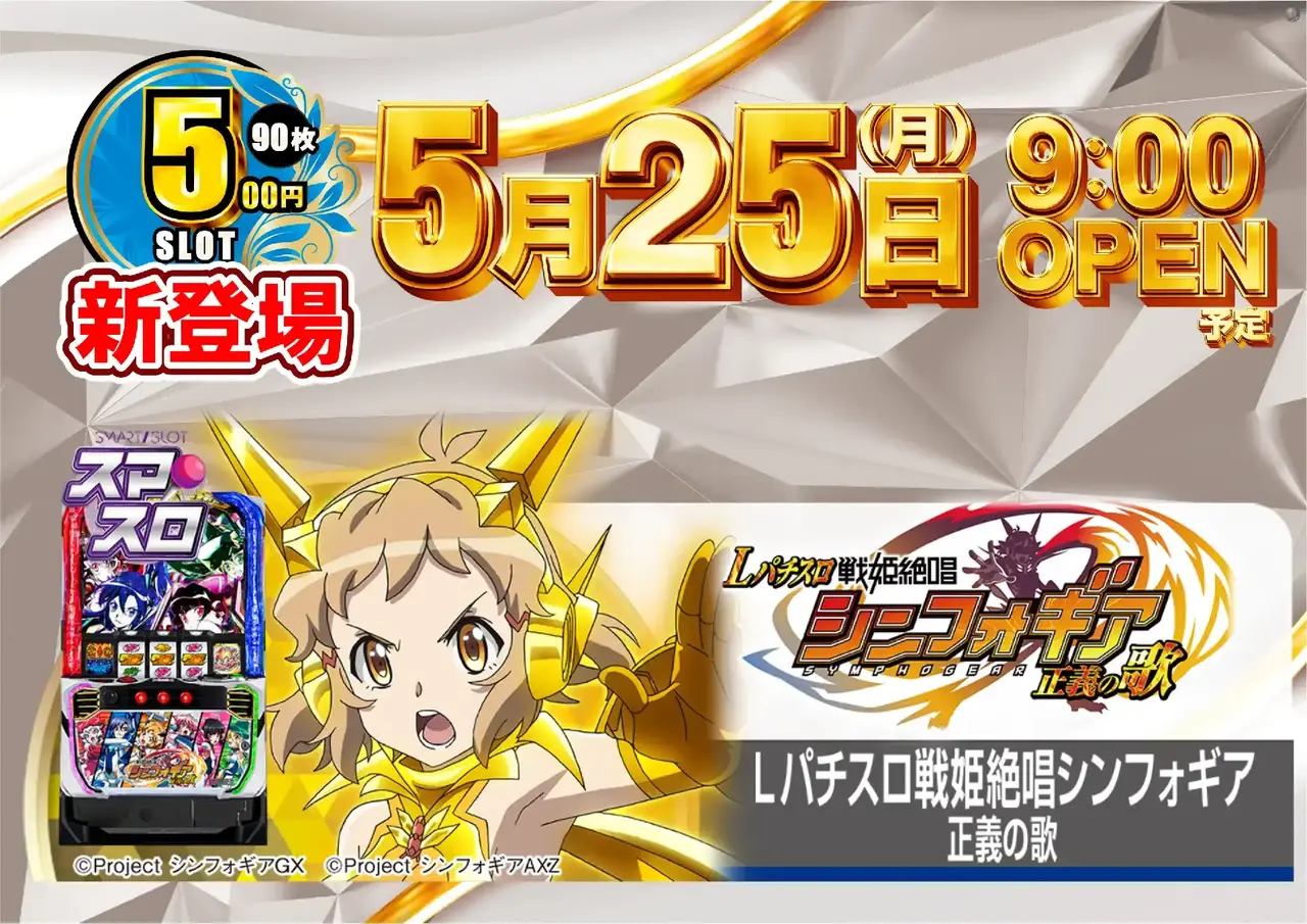 0525_5s%e6%96%b0%e7%99%bb%e5%a0%b4%e3%82%88%e3%81%93pst
